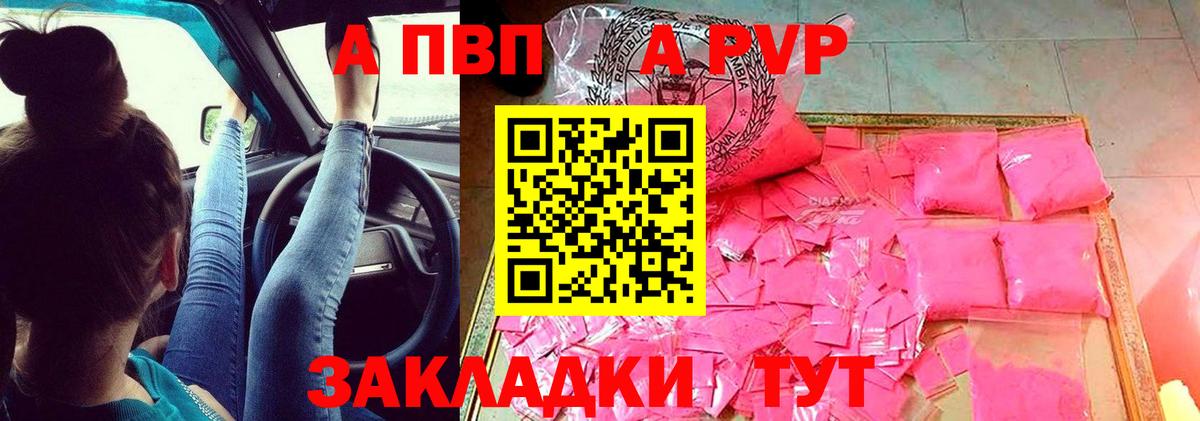 Альфа ПВП кристаллы Буйнакск