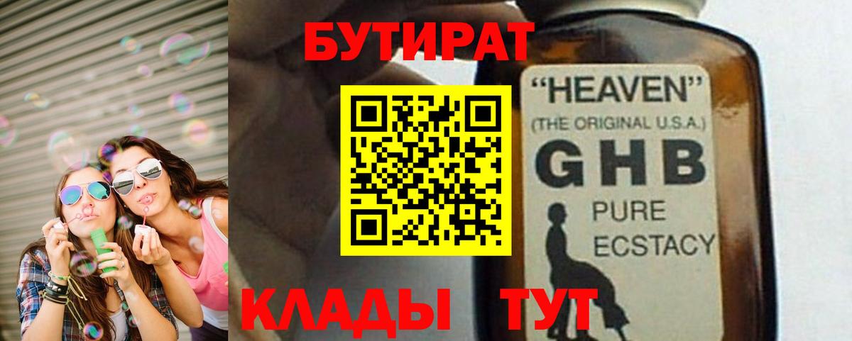 Буйнакск  БУТИРАТ  Вход с VPN  Бутират буратино 