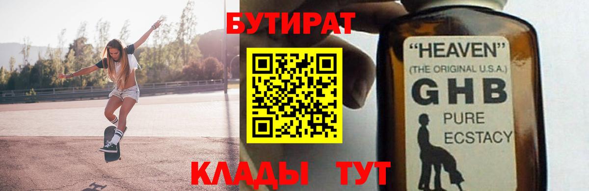 БУТИРАТ бутандиол Буйнакск
