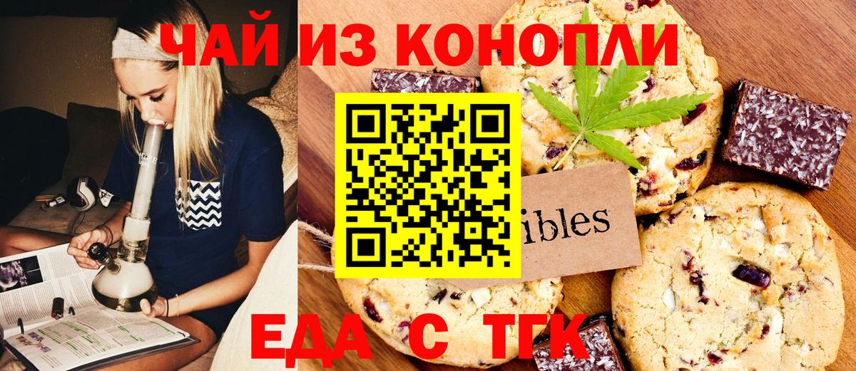 Буйнакск  Печенье с ТГК конопля  Вход с VPN 